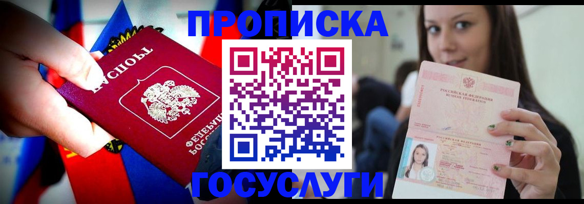 прописка штамп в Чудово