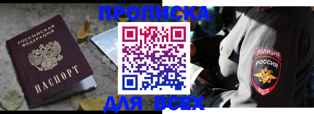 купить прописку в Чудово