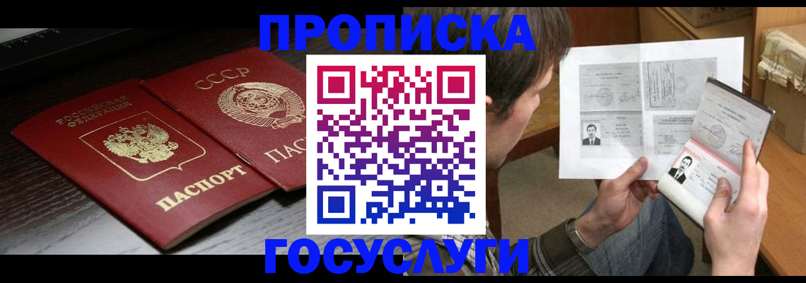прописка для военкомата в Чудово